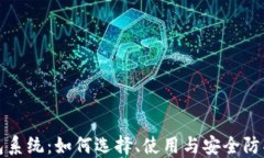 加密货币钱包系统：如何