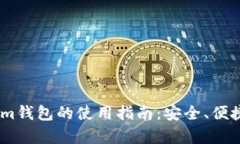 全面解析token.im钱包的使用