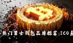 2023年热门男士钱包品牌推