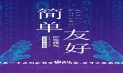 注意：由于平台限制，我