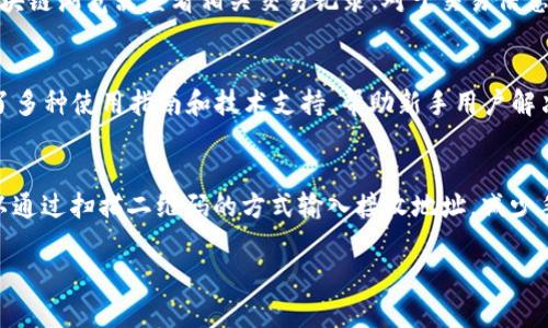   怎样安全下载BKBT加密货币钱包？ / 
 guanjianci BKBT加密货币, 加密货币钱包, 下载钱包, 钱包安全 /guanjianci 

在数字货币的迅速发展和流行的今天，加密货币钱包作为存储和管理数字资产的重要工具，受到了越来越多用户的关注。其中，BKBT（比快币）作为一种新兴的加密货币，其钱包的安全性和便捷性吸引了很多投资者和用户。本文将详细介绍如何安全下载BKBT加密货币钱包，包括下载过程中的注意事项、使用技巧，以及用户常见的问题解答，力求让每位用户都能安心使用BKBT钱包。

一、BKBT加密货币钱包概述

BKBT钱包是BKBT加密货币的官方钱包，致力于为用户提供安全、便捷的数字资产存储和交易服务。钱包的特点包括：
ul
listrong安全性：/strongBKBT钱包采用多重加密技术，用户私钥本地存储，增强了资金安全。/li
listrong用户友好性：/strong钱包界面简单易用，适合新手用户使用。/li
listrong多种功能：/strong支持转账、收款、交易记录查询等多种功能，满足用户的基本需求。/li
listrong跨平台支持：/strong支持多种设备，包括手机、电脑等，用户可随时随地管理资产。/li
/ul

二、BKBT加密货币钱包的下载步骤

下载BKBT加密货币钱包的步骤相对简单，但为了确保安全，用户需遵循以下步骤：

h41.访问官方网站/h4
首先，用户需要访问BKBT的官方网站。时刻注意，只有通过官方渠道下载的钱包才能确保安全，因此请避免通过第三方链接或不明网站下载。官方网站通常会在社交媒体上进行宣传，用户可以在BKBT的官方社交媒体上找到有效链接。

h42.选择合适的版本/h4
BKBT钱包可能提供多个版本供用户选择，如iOS、Android及PC等。用户应根据自己设备的操作系统选择相应版本的下载链接。

h43.确认下载源/h4
在点击下载链接后，用户需要确认下载源的安全性。有些浏览器会对不安全的下载文件发出警告，用户应仔细核对。建议用户在下载过程中关闭不必要的浏览器插件，以免造成干扰。

h44.安装钱包/h4
下载完成后，用户可打开安装文件，按照提示进行安装。对于移动设备用户，通常只需点击“安装”即可。安装过程中，系统可能会要求授予应用某些权限，请根据实际需求进行授权。

h45.备份助记词/h4
安装完成后，用户会被要求创建一个新的钱包。这一步骤中系统将生成助记词，用户应将其妥善保管。助记词是用户找回钱包的唯一凭证，务必不要忘记或泄露。

三、BKBT钱包的安全使用技巧

在下载和使用BKBT钱包时，安全使用是每位用户都必须关注的问题，以下是一些实用的安全使用技巧：

h41.定期更新钱包/h4
BKBT钱包的开发团队会定期发布安全更新，用户应及时更新钱包版本，以修复已知的安全漏洞，确保资金的安全性。

h42.使用强密码/h4
在设置钱包密码时，用户应确保密码的强度，建议使用字母、数字及特殊符号组合的复杂密码，并定期更换。

h43.开启双重验证/h4
如果BKBT钱包提供双重验证功能，用户应及时开启。双重验证能有效防止未授权用户访问钱包，进一步增强账户安全。

h44.定期备份助记词/h4
除了在初次创建钱包时备份助记词，用户还应定期检查并妥善保管助记词。存放助记词时，建议不使用电子设备，以降低丢失的风险。

h45.小心网络钓鱼/h4
用户在使用BKBT钱包时需警惕网络钓鱼攻击，避免点击不明链接或下载不明附件。同时，要定期查看BKBT的官方公告，以获取最新的安全提示和信息。

四、常见相关问题解答

h41.如何找回遗失的BKBT钱包？/h4
如果用户不小心遗失了BKBT钱包或忘记了登录密码，可以通过助记词进行找回。用户需要在钱包登录界面选择“恢复钱包”（或类似选项），然后输入助记词。系统将根据助记词恢复用户的账户信息，请务必确保助记词的保密和完整。

h42.BKBT钱包是否支持多币种交易？/h4
目前，BKBT钱包主要支持BKBT加密货币的存储与交易，但随着发展，可能会逐步添加对其他加密货币的支持。用户可以关注官方公告，获取最新的功能更新信息。若支持多币种，用户在切换货币时，要确保所选货币与钱包版本兼容。

h43.BKBT钱包的交易手续费是多少？/h4
BKBT钱包的交易手续费通常由网络决定。用户在进行交易时，可以在钱包界面查看相应的手续费信息。建议用户选择合适的手续费，以确保交易及时确认。如果网络繁忙，手续费较高，用户可以选择稍后再进行交易。

h44.BKBT钱包是否能恢复被删掉的交易记录？/h4
BKBT钱包中的交易记录是保存在区块链上的，用户无法直接删除交易记录。如果用户在钱包中删除了显示的交易记录，实际交易依旧存在于区块链上。用户可以通过区块链浏览器查看相关交易记录。对于交易信息的需要，建议用户提前备份重要的数据。

h45.BKBT钱包是否适合新手用户？/h4
总体而言，BKBT钱包的界面设计简洁、功能齐全，非常适合新手用户使用。用户可以快速上手，进行加密货币的存储与交易。同时，为了提高用户的使用体验，官方也提供了多种使用指南和技术支持，帮助新手用户解决问题。

h46.如何安全地转账BKBT？/h4
在BKBT钱包内转账BKBT时，用户应仔细核对转账信息，包括接收地址和转账金额。为了提高转账的安全性，建议用户分批转账，避免一次性转账大量资产。此外，用户可以通过扫描二维码的方式输入接收地址，减少手动输入可能造成的错误。转账站点的频繁变动会影响到账时间，用户应耐心等待。

通过上述内容，希望能帮助用户更好地理解和使用BKBT加密货币钱包。无论是下载、安装还是安全使用，用户都应时刻关注安全性，合理管理自己的数字资产。