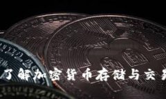 玩科币钱包：了解加密货