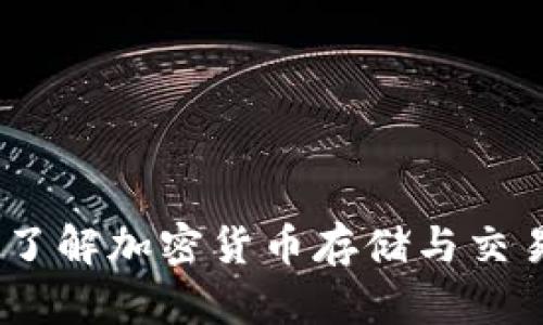 玩科币钱包：了解加密货币存储与交易的最佳选择