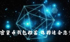 2023年最佳加密货币钱包推