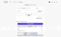 如何快速安全地注册以太