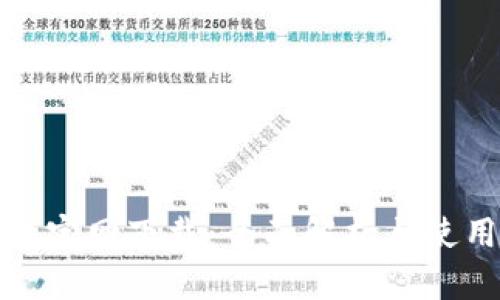 好钱包官网下载：全面解析与使用指南