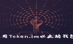 完整指南：如何使用Toke