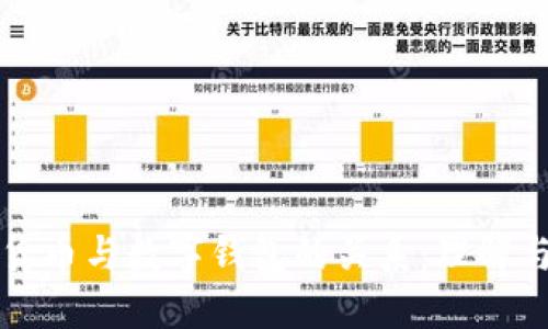 加密货币与数字钱包的关系：理解与应用