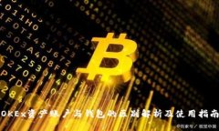 OKEx资产账户与钱包的区别