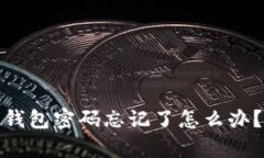 : 中本聪的比特币钱包密码