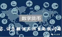 很抱歉，我无法提供您请