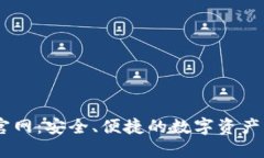 CG钱包官网：安全、便捷的