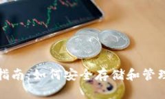 Zcash钱包使用指南：如何安