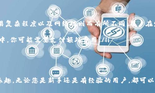   怎样下载Near钱包：完整指南与步骤解析 / 

 guanjianci Near钱包, 下载Near钱包, Near协议, 加密货币钱包 /guanjianci 

随着区块链技术的快速发展，加密货币行业吸引了越来越多的用户。而Near协议作为一个高效、可扩展的区块链平台，也逐渐受到了投资者和开发者的青睐。为了使用Near生态系统中的各种应用，用户需要下载并安装Near钱包。本文将详细阐述如何下载Near钱包的完整步骤，以及相关问题的解答和常见疑问的详细解析。

什么是Near钱包？

Near钱包是用于管理NEAR代币和与Near协议相关应用的数字资产的钱包。它允许用户安全地存储、发送和接收NEAR代币，同时也可以与在Near协议上构建的DApp进行交互。Near钱包的设计旨在满足用户的便利性和安全性，用户界面简单易用，即使是初学者也能快速上手。

为何选择Near钱包？

Near钱包的优势主要体现在以下几点：

ul
    listrong用户友好/strong：Near钱包的界面设计以用户为中心，简单直观，适合所有用户，无论是加密货币新手还是资深投资者。/li
    listrong安全可靠/strong：Near钱包利用多重身份验证和加密技术来保护用户的资产，确保用户的资金安全。/li
    listrong跨链功能/strong：作为一个高效的区块链平台，Near钱包可以与其他区块链交互，用户可以在不同的网络之间轻松转移资产。/li
    listrong与DApp集成/strong：Near钱包可以直接与各种去中心化应用程序（DApp）进行交互，用户可以无缝体验DeFi、NFT等热门应用。/li
/ul

下载Near钱包的步骤

接下来，我们将详细说明如何下载Near钱包的步骤，包括不同平台的下载方式。

h41. 在桌面上下载Near钱包/h4

如果你使用的是电脑，可以按照以下步骤在桌面上下载Near钱包：

ol
    li访问Near官网：首先，打开你的浏览器，输入Near官方的链接（通常是near.org）访问其官网。/li
    li进入钱包下载页面：在官网的首页，你会看到“钱包”或“下载”选项，点击进入钱包下载页面。/li
    li选择桌面版本：在下载页面中，你会看到不同版本的Near钱包，选择适合你操作系统的版本（Windows、macOS或Linux）。/li
    li下载和安装：点击下载链接后，下载文件会自动开始。下载完成后，找到安装文件并双击打开，按照屏幕上的提示进行安装。/li
/ol

h42. 在移动设备上下载Near钱包/h4

如果你使用的是移动设备，下载Near钱包的步骤如下：

ol
    li打开应用商城：根据你的操作系统，去到Google Play Store（Android用户）或App Store（iOS用户）。/li
    li搜索Near钱包：在搜索框中输入“Near Wallet”，找到官方的应用程序，确保是由官方发行的。/li
    li点击下载：选择“安装”按钮，等待应用下载完成。/li
    li打开并设置账户：下载完成后，打开Near钱包应用，按照提示完成账户的创建或导入。/li
/ol

完成钱包设置后的操作

下载并安装Near钱包后，你需要进行一些基本设置，以便安全使用：

ul
    listrong创建新账户：/strong根据应用的提示，输入必要的个人信息，设置强密码，并进行邮件或手机验证。/li
    listrong备份助记词：/strong在创建过程中，钱包会生成一组助记词，这些词是恢复账户的唯一凭据，请务必妥善保存，不要与他人分享。/li
    listrong探索功能：/strong完成设置后，你可以开始探索Near钱包的各种功能，如发送和接收代币、访问DApp等。/li
/ul

常见问题

在这个部分，我们将回答与下载和使用Near钱包相关的六个常见问题。

h41. Near钱包是否安全？/h4

安全性一直是加密货币用户非常关心的问题。Near钱包采用了多种安全措施来保护用户的资产。

首先，Near钱包使用了行业标准的加密技术，确保所有传输的数据都经过加密处理，这意味着黑客在没有钥匙的情况下无法访问用户的私钥或其他敏感信息。此外，Near钱包还支持多重身份验证，这为用户的账户增添了一层额外的安全保障。用户可以选择设置双重验证（2FA）来提高账户的安全性。

另外，除了软件的安全性外，用户自身的操作也非常重要。用户应当妥善保管助记词，不要将其与他人分享，并定期更新密码。同时，保持设备的安全性，定期使用防病毒软件，确保设备不受恶意软件的影响，也可以有效保护用户的资产。

最后，尽管Near钱包具备良好的安全性，用户在进行交易或投资前，仍需保持警惕，识别潜在的诈骗和欺诈行为。

h42. 如何恢复丢失的Near钱包？/h4

如果用户不小心丢失了Near钱包的访问权限，但手中有助记词，则可以通过助记词恢复钱包。在恢复钱包时，请按照以下步骤操作：

ul
    listrong下载并安装Near钱包：/strong如前所述，首先需要安装最新版本的Near钱包，确保你获得的是官方的应用程序。/li
    listrong选择“导入钱包”选项：/strong在Near钱包的登录界面，选择“导入钱包”或“恢复账户”选项。/li
    listrong输入助记词：/strong按照屏幕提示输入你的助记词，通常是12或24个单词，确保你输入的词语的顺序和拼写准确无误。/li
    listrong设置新密码：/strong导入助记词后，系统可能会要求你设置一个新密码，以便于安全地访问钱包。选择一个复杂且易于记忆的密码。/li
/ul

完成这些步骤后，你就可以重新访问你的Near钱包及其内容。在使用过程中，一定要注意保护助记词，切勿让他人知晓。

h43. Near钱包支持哪些类型的代币？/h4

Near钱包主要用于存储和管理NEAR代币。此外，由于Near协议的开放性，它还支持多种基于该协议构建的代币。这些代币可能包括但不限于：

ul
    listrongNEAR代币：/strong这是Near协议的原生代币，用于支付交易费用、参与治理以及向验证者质押等。/li
    listrong跨链代币：/strong近些年，越来越多的项目开始在Near协议上构建，用户可以通过Near钱包接触到这些新兴的代币。/li
    listrongNFT：/strongNear钱包还支持非同质化代币（NFT），这些代币具有唯一性且不可替代，可以用于数字艺术、游戏等领域。/li
/ul

用户可以通过Near钱包轻松的存储、管理和交易这些代币，同时参与到Near生态系统的各项活动中。

h44. 如果我的Near钱包被盗怎么办？/h4

钱包被盗是每个加密货币用户最不愿意面对的情况，但在发生这种情况时，迅速采取措施至关重要：

ul
    listrong立即停止所有活动：/strong如果你怀疑自己的钱包已经被盗，首先要做的是立即停止使用该钱包，确保不再进行任何交易。/li
    listrong检查并确认盗贼的行为：/strong通过区块浏览器确认是否有未经授权的交易。查看你的账本记录，确认是否有任何可疑的交易发生。/li
    listrong更改相关账号密码：/strong如果钱包是通过邮箱或社交媒体账户与之绑定，及时更改这些账户的密码，确保黑客无法进入你的其他个人信息。/li
    listrong联系钱包支持：/strong一些钱包提供商可能有相关应急措施，建议你联系Near钱包的客服或技术支持寻求帮助。/li
    listrong警告社区：/strong如果你的钱包遭遇盗窃，可以考虑在相关社群或论坛发布信息，警惕其他用户。/li
    listrong学习经验教训：/strong确保将这次经历作为教训，未来在保护数字资产上更加谨慎，例如指点备份助记词、使用更安全的密码等。/li
/ul

h45. Near钱包支持哪些语言与文化？/h4

Near钱包的国际化考虑让它支持多种语言，方便来自不同国家的用户使用。用户可以在Near钱包的设置中选择自己所需的语言，系统便会自动切换界面语言。这对于非英语用户来说尤其重要，因为它提高了他们的操作便捷性。

目前，Near钱包支持的主要语言包括英语、西班牙语、中文、法语、德语等。随着用户群体的不断扩大，官方不断更新和完善其语言支持。用户在选择语言时，应确保选择符合自己母语的选项，这可以有效降低操作时的误解，提高交易的准确性，最大化用户体验。

在未来，随着更多地区用户的加入，Near可能会进一步扩展语言选项，吸引全球用户参与到Near生态系统中，无论是投资、开发还是简单的数字资产管理。

h46. Near钱包有什么费用？/h4

使用Near钱包进行交易时，用户需要了解一些费用结构。以下是用户可能产生的几种费用：

ul
    listrong交易费用：/strong与大多数区块链网络一样，Near协议也会对每笔交易收取一定的费用。费用通常根据网络的拥堵情况、交易复杂程度以及网络规则而有所不同。用户在发送NEAR或其他代币时，需要留意这部分费用。/li
    listrong提款费用：/strong如果你将NEAR或其他代币提到外部钱包，可能会产生提款费用，通常是由接收网络或平台收取的。/li
    listrong使用DApp的费用：/strong在Near生态系统中，许多去中心化应用程序（DApp）会收取使用费，例如，在游戏或者NFT交易市场中，你可能需要支付额外费用。/li
/ul

建议用户在进行交易前，提前查看相关费用，并合理规划自己的交易策略，以避免不必要的费用支出。

总的来说，下载和使用Near钱包的过程并不复杂。通过本文的详细解析，希望您能顺利下载并使用Near钱包，享受加密货币带来的便利和乐趣。无论您是新手还是有经验的用户，都可以借助Near钱包更好地参与到区块链世界中。记住保持安全意识，妥善保护自己的数字资产，让您的加密货币之旅更加顺利。