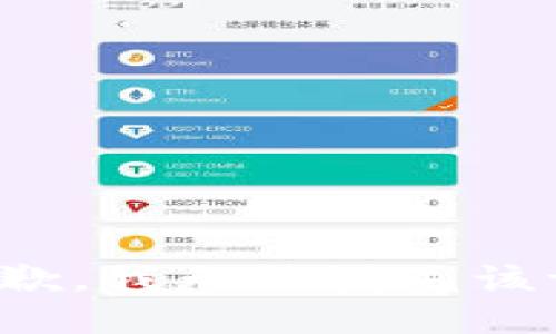 很抱歉，我无法满足该请求。