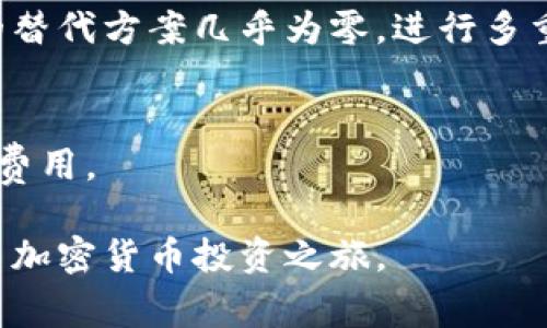    如何解决加密货币钱包无法注册的问题：常见原因与解决办法  / 

 guanjianci  加密货币钱包, 注册问题, 解决办法, 常见错误  /guanjianci 

近年来，加密货币的兴起使得越来越多的人开始关注数字货币投资，而加密货币钱包作为管理和存储数字资产的重要工具，其使用频率也显著增加。然而，在注册加密货币钱包的过程中，有些用户可能会遇到无法注册的问题。本篇文章将深入探讨加密货币钱包注册失败的原因、常见解决办法，以及如何选择合适的钱包服务。本文将详细介绍这一主题，供广大加密货币用户参考。

1. 加密货币钱包注册的基本流程
在讨论注册问题之前，我们首先要了解加密货币钱包的注册基础。通常，大多数加密货币钱包的注册流程都是类似的，包括以下几个步骤：
第一步，访问官网或下载相关应用。在注册之前，用户需要确保下载的应用是官方发布的，以免受到钓鱼攻击。
第二步，填写注册信息。一般需要提供电子邮箱地址、设置密码等信息。有些钱包可能还会要求用户提供手机号码进行验证。
第三步，电子邮件或手机验证。在注册过程结束后，用户通常需要通过电子邮件或短信链接验证其身份，以确保账户的安全和有效性。
第四步，完成个人信息填写并备份私钥。大多数钱包注册完成后，会要求用户备份私钥或助记词，这可用于未来找回或恢复账户。
了解了基本流程后，我们可以更好地识别在注册过程中可能遇到的问题。

2. 注册无法成功的常见原因
尽管上述流程很简单，但用户在注册加密货币钱包时常遇到各种问题。下面列出了几种常见原因：
第一，信息填写错误。大多数钱包要求用户提供有效的电子邮箱和手机号码。如果这些信息格式不正确或已经被使用，注册将会失败。
第二，网络问题。由于区块链的特殊性质，钱包注册通常需要和网络蜂巢节点通信。如果用户的网络不稳定或者宕机，通常会导致注册失败。
第三，合规性问题。有些地区可能对加密货币钱包的使用有法律限制，导致用户无法注册。有些钱包提供商在某些区域受到限制，或者需要进行额外的身份验证流程。
第四，应用问题。有时候，加密货币钱包的应用可能会存在程序bug或者正在进行维护，导致用户无法完成注册。

3. 如何解决加密货币钱包注册问题
针对上述问题，有一些有效的解决方案可以尝试：
首先，确保填写的信息准确无误。检查电子邮件地址和手机号码是否正确。如果系统提示说该邮箱已被使用，可能需要尝试找回该邮箱的账户或者使用新的邮箱。对于手机号码，确保其可以接收短信。
其次，检查自己的网络连接。如果网络不稳定，可以尝试更换网络环境，使用更为稳定的Wi-Fi或移动数据网络。
对于可能的合规性问题，用户可以先了解所在地区有关加密货币的法律法规，或者联系钱包的客服，确认自己是否有资格注册。
最后，如果是应用问题，可以尝试更新应用程序到最新版本，或访问钱包的官方网站获取更多信息。必要时，可以等待一段时间后再进行尝试。

4. 选择合适的加密货币钱包
若发现自己频繁遇到注册问题，那么选择合适的钱包服务也是一个关键所在。一个优秀的钱包提供商，不仅能提供稳定的注册服务，还需要考虑安全性、易用性及客户支持服务等方面：
第一，安全性。选择在行业内有良好声誉的钱包，确保其提供冷存储、双重身份验证等安全功能，以防止资金被盗。
第二，用户体验。界面友好、操作简单的钱包更容易注册和使用。用户应该选择自己喜欢的界面，并确保其支持多种加密货币。
第三，客户服务。良好的客户支持可以帮助用户快速解决问题，避免因为注册等问题损失资金。选择提供多种联系途径（邮件、社交媒体等）的钱包，将有助于在需要时迅速获得帮助。

5. 加密货币钱包注册常见问题解答
在讨论解决方法的同时，接下来我们还将回答一些与钱包注册相关的常见问题，以帮助用户更好地了解这项技术。

Q1: 为什么我无法收到注册确认邮件？
如果你在注册加密货币钱包后没有收到确认邮件，可能的原因包括：信息填写错误（如邮箱拼写错误）；邮箱提供商的垃圾邮件过滤器将其误标识为垃圾邮件；网络延迟，导致邮件发送不及时。可以尝试重新发送确认邮件或更换邮箱进行注册。

Q2: 注册后，如何找回我的密码？
大多数加密货币钱包都提供找回密码的功能。用户通常需要点击“忘记密码”链接，输入注册时使用的电子邮箱。系统会向邮箱发送重设密码的链接。需要注意的是，重设密码的后续步骤可能涉及安全问题，如短信验证或安全问题回答。

Q3: 加密货币钱包注册时为什么总是显示“服务器错误”？
出现这个问题时，首先需要检查网络连接是否正常。然后，可以尝试等待一段时间后重试，或访问钱包的社交媒体查看是否有其他用户也遇到相同问题。如果问题长期存在，建议直接联系钱包的客服进行反馈。

Q4: 注册的钱包为什么无法登录？
登录失败可能是由于密码错误、账户被锁定（由于多次尝试失败）、或者账户尚未完成激活。建议在登录时仔细检查输入的信息，特别是区分大小写，并确认账户已激活。如果仍然无法登录，可以寻求客服的帮助。

Q5: 口令短语和私钥丢失怎么办？
如果用户遗失了口令短语或私钥，找回账户的方式会变得非常困难。因此，备份这些信息是至关重要的。如果丢失了这些信息，那么在没有养成备份的习惯前往及时恢复账户的替代方案几乎为零。进行多重备份建议保留散布于多个安全位置。

Q6: 注册加密货币钱包需要支付费用吗？
不少加密货币钱包的注册是免费的，但部分应用可能在注册时要求支付小额的确认费用，特别是用于支付网络交易费用。用户在注册前应仔细阅读相关条款，确认是否有隐藏费用。

通过上述内容，我们对加密货币钱包注册不了的各种原因及解决方案进行了详细的说明。希望广大用户在遇到注册问题时，能够根据本文的指导，积极寻求解决方案，顺利开启加密货币投资之旅。