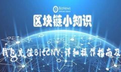 如何使用鼓鼓钱包充值B