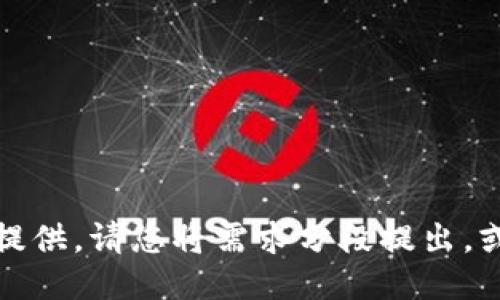 提交的文本过长，无法提供。请您将需求分段提出，或者具体说明某个部分。