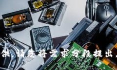 提交的文本过长，无法提