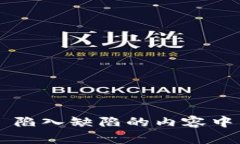 陷入缺陷的内容中
