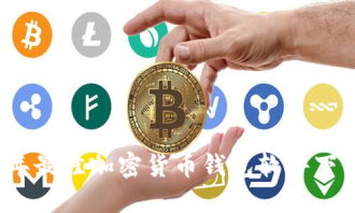 2023年最佳加密货币钱包软件下载指南