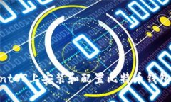 如何在CentOS上安装和配置