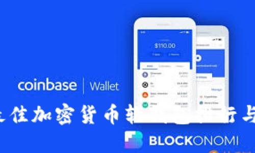 2023年最佳加密货币软钱包排行与使用指南