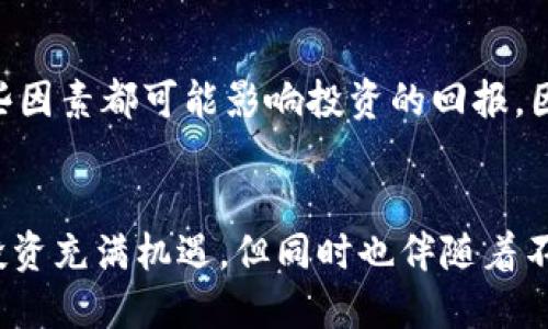 biao ti加密货币钱包怎么赚钱？揭秘5种高效盈利方式/biao ti
加密货币, 钱包, 赚钱, 投资, 区块链/guanjianci

引言
近年来，加密货币市场的崛起吸引了无数投资者的目光。其中，加密货币钱包作为存储、管理和交易数字资产的重要工具，愈发受到关注。然而，许多人对如何通过加密货币钱包赚钱仍然一知半解。本文将深入探讨加密货币钱包的赚钱方式，并回答几个常见的相关问题，以期为投资者提供实用的指导和建议。

第一部分：加密货币钱包的基本概念
在探讨如何通过加密货币钱包赚钱之前，了解加密货币钱包的基本概念至关重要。加密货币钱包是一个数字工具，用于存储、发送和接收加密货币。它有两种主要类型：热钱包和冷钱包。热钱包在线连接，便于快速交易，而冷钱包是离线存储，更能防止被黑客攻击。

第二部分：通过加密货币钱包赚钱的方式
以下是几种通过加密货币钱包赚钱的常见方式：

h41. 投资和交易/h4
通过加密货币钱包投资和交易是最直接的赚钱方式。用户可以把资金存入钱包，选择购买潜力十足的加密货币。由于加密货币市场波动剧烈，投资者可以通过低买高卖实现盈利。然而，这种方式需要投资者对市场趋势有敏锐的洞察力和分析能力。

h42. 收取利息/h4
许多加密货币钱包和平台提供了利息收益服务，用户可以将加密货币存入这些平台，获得一定的利息回报。这种方式类似于传统银行的储蓄账户，但加密货币的利息通常更高。不过，用户在选择此类服务时需要注意平台的安全性和信誉。

h43. 质押（Staking）/h4
一些加密货币支持质押，允许用户将其持有的加密货币锁定在钱包中，以支持区块链网络的运行。在质押过程中，用户可以获得额外的代币作为奖励。这种方式不仅可以增加用户的收益，还能增强网络的安全性。

h44. 参与空投（Airdrop）/h4
空投是指项目方向其用户免费发送新发行的代币。用户只需要持有特定的加密货币钱包，就有机会获得空投的代币。这种方式虽然不需要投入资金，但需要对市场动态保持关注，以确保不错过空投机会。

h45. 进行流动性挖掘（Liquidity Mining）/h4
流动性挖掘是一种新兴的赚钱方式，用户可以将资金提供给去中心化交易所（DEX），获得交易手续费和代币奖励。不过，这种方式也伴随着较高的风险，因为市场波动可能导致流动性损失。

相关问题解答

1. 加密货币钱包安全吗？
安全性是使用加密货币钱包时最重要的考量之一。虽然钱包本身具备一定的安全机制，但用户的安全意识也同样重要。使用强密码、两步验证、定期备份钱包、使用冷钱包存储大额资金等都是增加安全性的有效措施。同时，选择信誉良好的钱包软件和平台也是保障安全的关键。

2. 如何选择适合自己的加密货币钱包？
选择加密货币钱包时，应考虑多个因素，如安全性、易用性、支持的币种、交易手续费和客户服务等。用户可以根据自身需求和使用习惯来选择热钱包或冷钱包。新手用户可以从热钱包入手，随着经验的积累，再考虑使用冷钱包存储大额资金。

3. 加密货币钱包是否能让普通人赚钱？
加密货币钱包不仅适合专业投资者，也可以让普通人通过适当的投资策略获得收益。普通人在了解市场、掌握基本的交易技巧后，可以通过投资、质押、收取利息等方式获得盈利。同时，参与空投和流动性挖掘也是普通用户赚取收益的良机。

4. 质押和交易有什么区别？
质押与交易是两种不同的投资方式。交易是通过低买高卖实现利润，具有较高的风险和波动性；而质押是将加密货币锁定在区块链网络中，为网络提供支持，获得固定的收益。这两者的风险和收益方式不同，投资者应根据自身的风险偏好来选择。

5. 如何应对加密货币市场的波动？
加密货币市场的波动性很大，因此投资者需要采用有效的风险管理策略。一方面，可以通过分散投资来降低风险，另一方面，设置止损点和止盈点也是控制风险的重要手段。此外，保持冷静的心态、避免情绪化交易也是应对市场波动的关键。

6. 投资加密货币有哪些隐患？
投资加密货币虽有盈利的潜力，但也伴随着一系列隐患。例如，市场波动风险、技术风险（如钱包被盗）、合规风险（监管政策的变化）等，这些因素都可能影响投资的回报。因此，投资者在进入市场之前应充分了解相关风险，并合理配置资产。

结语
通过本文的探讨，我们了解到了如何通过加密货币钱包赚钱的多种方式，以及在使用钱包时应关注的安全性和选择标准。虽然加密货币投资充满机遇，但同时也伴随着不小的风险，理性的态度和充分的准备是获取成功的关键。