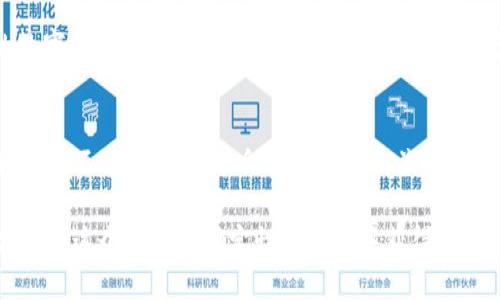 baioti深入探索云币钱包：储币挖矿全指南/baioti
云币钱包, 储币, 挖矿, 数字货币/guanjianci

在当今数字化时代，区块链技术以其去中心化和透明性逐渐渗透到金融市场的各个角落。而与之相关的云币钱包和挖矿机制成为了许多投资者关注的焦点。云币钱包作为一种数字资产管理工具，它不仅帮助用户方便地存储和转移各种数字货币，同时也为用户提供了多种增值资产的机会，其中最受欢迎的方式之一就是储币挖矿。

本文将深入探讨云币钱包的功能特性，尤其是如何通过储币挖矿获取更多的收益。此外，我们将回答一些常见问题，帮助用户更好地理解这一过程及其潜在风险。以下是我们将要讨论的内容：云币钱包的基本概念、储币挖矿的原理与优势、如何使用云币钱包进行储币挖矿、以及挖矿过程中的注意事项等内容。

云币钱包的基本概念
云币钱包是为用户提供的一种数字货币存储解决方案。与传统金融机构的银行账户不同，云币钱包以去中心化的方式进行管理，为用户的数字资产提供较高的安全性和灵活性。云币钱包不仅能储存主流的加密货币，如比特币、以太坊等，还能支持多种其他数字资产的管理。

云币钱包的优势在于用户能够随时随地访问自己的数字资产，不再受到时间和地点的限制。另外，许多云币钱包还引入了储币挖矿功能，通过持有一定数量的数字资产，用户可以参与挖矿，获取奖励。这样，用户不仅能够持有数字资产的增值潜力，还有机会通过挖矿获得额外收益。

储币挖矿的原理与优势
储币挖矿，又称为“持币生息”或“质押挖矿”，是指用户将一定数量的数字资产存入指定的钱包中，以此参与区块链网络的维护和数据验证。与传统的挖矿方式不同，储币挖矿不需要高昂的硬件设施。相反，用户只需要将其数字资产锁定在钱包中，便可以获得相应的挖矿收益。

储币挖矿的最大优势在于其低门槛和较高的收益潜力。用户无需拥有专业的技术知识或庞大的资金投入，通过简单的操作即可参与。此外，许多加密货币还以定期奖励的形式将挖矿收益发放给用户。如果用户持有的数字资产在市场上表现良好，那么挖矿收益和资产增值相结合，会为用户带来可观的回报。

如何使用云币钱包进行储币挖矿
使用云币钱包进行储币挖矿的过程相对简单。首先，用户需要选择一个可信赖的云币钱包，并完成注册和身份验证。此外，大多数云币钱包都会对支持的数字资产进行分类，用户需围绕自己所持资产进行挖矿。以下是详细步骤：

1. **下载并安装云币钱包**：用户可以在应用商店或官方网站下载适合自己设备的云币钱包。安装完成后，按照提示完成注册。
2. **充值数字资产**：将选定的数字资产充值到云币钱包中，确保余额足够进行挖矿操作。
3. **参与储币挖矿**：在钱包内选择“挖矿”或“质押”等相关功能，根据提示进行设置。大部分钱包都会明确显示潜在收益，用户可根据自己的风险偏好选择参与。
4. **定期查看收益**：参与挖矿后，用户可以通过钱包界面查看挖矿收益及资产表现。根据市场变化调整自己的投资策略。

挖矿过程中的注意事项
尽管储币挖矿相较于传统挖矿方式更为简单，但在实施过程中仍需注意一些重要的事项。以下是一些实用建议，以帮助用户降低风险、增加收益：

1. **选择合适的云币钱包**：市场上存在多种云币钱包，选对钱包非常重要。应选择知名度高、用户评价良好的钱包，并确保其具备足够的安全措施，如二次验证等。
2. **了解每种数字货币的挖矿机制**：不同的数字资产可能有不同的挖矿奖励机制，用户需要对此进行了解，以便制定合理的投资计划。
3. **保持资产分散**：不要将所有的资金集中在一种数字资产上，适当分散投资可以有效降低风险。
4. **关注市场动态**：数字货币市场波动较大，用户应定期关注市场动态，并调整自己的投资策略以保护自己的资产。

常见问题解答

1. 储币挖矿的收益如何计算？
储币挖矿的收益一般由几个因素共同影响，包括持有的资产数量、挖矿周期、市场行情等。大部分钱包在参与挖矿时会提供预计的收益计算公式。一般情况下，持有的资产越多，挖矿的收益就越高。除此之外，不同数字货币的挖矿收益率也存在差异，用户可以根据这些数据评估自己的投资回报。

2. 储币挖矿会对资产安全造成威胁吗？
储币挖矿的确需要将资产存入某个钱包中，这可能会存在一定的安全风险。为了降低这种风险，用户应选择安全性高的钱包，并采用多重认证等安全措施。同时，定期备份钱包的信息，确保在出现意外情况时能够恢复资产。

3. 储币挖矿需要支付费用吗？
虽然大多数云币钱包提供储币挖矿功能是免费的，但用户在充值、提现或交易时可能会遇到网络手续费。另外，部分钱包可能会收取一定的管理费用。用户在参与挖矿前，最好先了解这些相关费用，以避免在后续过程中出现意外的支出。

4. 哪些数字货币适合进行储币挖矿？
许多主流的加密货币支持储币挖矿，如以太坊、瑞波币等。但是，并不是所有的数字资产都有挖矿机制。用户在选择参与储币挖矿的数字资产时，可以参考各大平台的挖矿收益和市场动态，合理评估投资风险。

5. 储币挖矿与传统挖矿有什么区别？
储币挖矿与传统挖矿最大的区别在于所需的技术和设备。传统挖矿需要高昂的硬件投入和更多的电力资源，而储币挖矿只需要持有一定数量的数字资产即可，门槛较低。同时，传统挖矿大多依赖计算能力进行数据验证，而储币挖矿则主要通过持有资产来获得收益。

6. 如果想退出挖矿，提现是否容易？
大部分云币钱包对提现行为都有相关的规定，但一般来说，退出挖矿并提现并不复杂。用户一般只需在钱包内选择相关选项，按照提示完成操作即可。不过，提现可能会涉及一些相关的手续费，建议在操作前熟悉相关规定，以免造成损失。

总之，云币钱包的储币挖矿为用户提供了一种新的财富增长方式。然而，用户应对相关风险有清晰的认识，并且在参与过程中保持谨慎的态度，才能在这个充满不确定性的市场中获得成功。