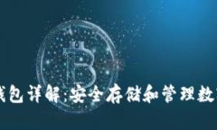 bianbioti区块链钱包详解：