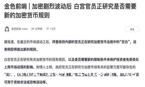 如何开发一款安全高效的数字货币钱包