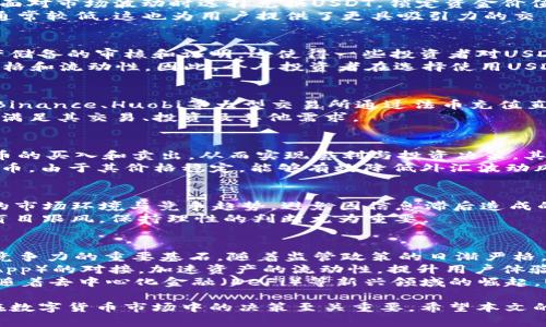tiaoti数字货币中的“U”是什么意思？/tiaoti
数字货币, U, 数字资产, 稳定币/guanjianci

随着数字货币的迅猛发展，越来越多的人开始关注各类虚拟货币。在这些货币中，“USDT”或者称为“U”的版本尤为关注。那么数字货币中的“U”到底意味着什么？它给投资者带来了怎样的机遇与挑战？为了更详细地解答这个问题，本文将从多个角度进行探讨。

一、数字货币的基础概念
数字货币广泛指的是以数字形式存在的货币，与传统的法定货币相比，数字货币没有实物形态。它基于区块链技术，使得交易过程透明、安全。作为一种数字资产，数字货币可以在全球范围内进行快速、低成本的转账与支付。

二、U的含义
在数字货币市场中，“U”通常是指“USDT”，即“Tether”发行的稳定币。稳定币是一种与某种法定货币（如美元）挂钩的数字货币，其设计目的是保持相对的价格稳定。USDT的价值通常与1美元保持1:1的比例，这使得它成为数字货币交易中常用的桥梁货币。

三、USDT的工作机制
USDT通过区块链技术发行与管理，发行方承诺每一单位的USDT都有其相应的美元资产作为担保。这种结构使得USDT在面对市场波动时，能够为投资者提供避险的选择，并且在数字货币交易所中，USDT通常被视为“安全资产”。

四、USDT的优势
使用USDT的优势在于其可以用作快速转账、交易结算，且相较于其他数字货币，其价格波动较小，为投资者提供了相对稳定的收益。同时，USDT还具备较强的流动性，几乎所有主流交易所均支持USDT交易，使得用户能够方便地进行资产配置。

可能相关的问题

1. 为什么选择USDT而不是其他数字货币？
选择USDT的主要原因在于其稳定性和流动性。稳定币相对于其他数字货币（如比特币、以太坊等）的价格波动较小，用户可以在面对市场波动时选择兑换USDT，锁定资金价值。与此同时，USDT在各大交易所的广泛使用，使得其成为数字货币市场的“通用货币”。
此外，USDT还能够通过提供高效的交易体验，帮助用户在多平台参与数字货币交易。与其他货币相比，用户在USDT的交易成本通常较低，这也为用户提供了更具吸引力的交易环境。因此，越来越多的用户选择使用USDT作为数字货币交易的媒介。

2. USDT存在什么风险？
尽管USDT被广泛使用，但它并不没有风险。一个主要的风险是与发行方Tether的透明度问题。由于Tether并未时常公开其资产储备的审核和证明，这使得一些投资者对USDT的稳定性产生质疑。此外，由于USDT的流通量庞大，如果出现任何负面消息，可能导致用户大量抛售USDT，从而引发价格波动。
另一个风险是市场竞争。随着越来越多的稳定币出现（例如USDC、BUSD等），USDT的市场主导地位可能面临挑战，进而影响其价格和流动性。因此，个人投资者在选择使用USDT时，不仅要关注短期价格波动，还要评估其未来的发展前景和市场竞争情况。

3. 如何获取USDT？
获取USDT的方式有很多种，用户可以通过以下几种方式进行获取：首先，可以通过数字货币交易所进行购买。例如，用户可以在Binance、Huobi等大型交易所通过法币充值直接兑换USDT。其次，用户也可以通过场外交易（OTC）渠道进行交易，这种方式相对灵活，方便大宗交易。
另外，用户还可以通过质押其他数字货币获得USDT，或参加一些项目的空投活动。通过这些方式，用户可以灵活地获取USDT，以满足其交易、投资及其他需求。

4. USDT的使用场景有哪些？
USDT作为一种广泛使用的稳定币，其应用场景十分丰富。首先，它可以作为交易中的媒介，用户可以利用USDT进行各类数字货币的买入和卖出，从而实现套利与投资决策。其次，USDT还可以在去中心化金融（DeFi）领域中应用，用户可以通过质押USDT获取利息收益，增加资金的使用效率。
此外，USDT还可用于跨境支付，帮助用户实现快速、低成本的资金转账。很多企业在进行国际贸易时，选择使用USDT作为结算货币，由于其价格稳定，能够有效降低外汇波动风险。

5. 在投资USDT时，应注意哪些事项？
在投资USDT时，用户应注意以下几点：首先，选择有信誉的交易平台进行交易，确保资金安全。其次，关注市场动态，分析稳定币的市场环境与竞争趋势，避免因信息滞后造成的投资损失。此外，用户还需认真研读有关Tether公司的运营信息，增强对USDT的认知，以便做出更理性的投资决策。
同时，用户应避免过度依赖单一类型的资产，将资金分散投资于多种数字货币，以降低整体投资风险。在没有充足信息时，不应盲目跟风，保持理性的判断尤为重要。

6. 未来USDT的发展趋势如何？
随着数字货币市场的日益发展，USDT作为稳定币的代表，其未来的发展趋势引人关注。首先，USDT的透明度和合规性将成为其竞争力的重要基石。随着监管政策的日渐严格，Tether若能够加大信息披露和监管合规力度，将进一步增强投资者对其的信任度，从而巩固其市场地位。
其次，USDT可能会迎来技术创新。在区块链技术不断进步的背景下，USDT的功能可能进一步扩展，包括与更多去中心化应用（DApp）的对接，加速资产的流动性，提升用户体验。用户可以期待更便捷的USDT交易界面及更丰富的金融产品。
此外，市场竞争不断加剧，USDT需要关注其他稳定币的发展动态，根据市场需求快速调整自身策略，以保持其在市场中的优势。随着去中心化金融（DeFi）等新兴领域的崛起，USDT也需积极探索新机会，以实现长远发展。

综上所述，数字货币中的“U”主要是指USDT（Tether），其作为一种稳定币具有重要的作用。理解USDT的含义和作用，对投资者在数字货币市场中的决策至关重要。希望本文的介绍能够帮助读者更深入地了解USDT及其在数字货币市场中的重要性与发展潜力。