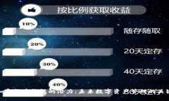 加密货币钱包的潜力：未