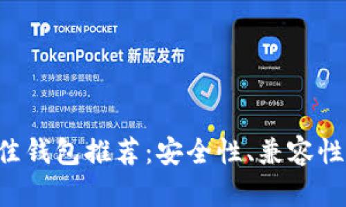 2023年TLOS最佳钱包推荐：安全性、兼容性及使用体验详解