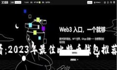 iOS用户必看：2023年最佳比