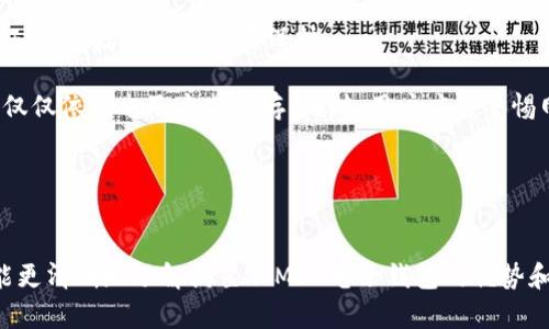 全面解析满星云MSD加密数字货币电子钱包：安全、高效的数字资产管理工具

满星云, MSD, 加密数字货币, 电子钱包/guanjianci

一、满星云MSD电子钱包概述
满星云MSD电子钱包是近年来备受关注的一款数字资产管理工具，随着加密货币的迅猛发展，越来越多的用户开始关注数字财富的安全和便捷性。而满星云MSD电子钱包正是为了满足这一市场需求而诞生的。它不仅支持多种加密货币的存储、发送和交易，还采用了先进的加密技术，确保用户的资产安全。

满星云MSD电子钱包通过简单友好的用户界面，使用户能够轻松管理多种数字货币。无论是新手还是资深玩家，都能快速上手。此外，它还支持多种交易功能，比如一键交换和市场走势分析，使用户能够在繁忙的市场中快速做出决策。

二、满星云MSD电子钱包的安全性
安全性是所有数字钱包用户最关心的话题之一。满星云MSD电子钱包采用了多重安全防护措施，以确保用户的资金安全。首先，钱包内部采用了256位AES加密算法，确保用户的数据和私人密钥的保护。此外，满星云MSD还提供了双重身份验证（2FA）功能，进一步增强账户的安全性。

此外，满星云MSD还定期进行安全审核与漏洞测试，确保软件的每一次更新都能防范最新的网络攻击。此外，用户也可以选择将部分资金存储在冷钱包中，以防止潜在的在线攻击风险。

三、如何使用满星云MSD电子钱包
使用满星云MSD电子钱包的过程相对简单。首先，用户需要在官方网站下载钱包应用，安装完成之后，注册一个账户。在注册过程中，用户需要设定一个强密码，确保账户安全。

注册完成后，用户可以选择创建一个新钱包或导入已有的钱包。创建新钱包时，系统会生成一组助记词，用户需妥善保管这些助记词，以便在需要恢复账户时使用。

完成钱包创建后，用户可以通过系统提供的地址向钱包充值，支持的充值方式多种多样，包括信用卡、银行转账等。此外，用户还可以通过钱包内置的交易功能，快速完成数字货币的买卖业务。

四、满星云MSD与其他电子钱包的对比
在市场上，有很多不同类型的电子钱包，用户在选择时往往会感到迷茫。相较于其他钱包，如Coinbase、Binance、Trust Wallet等，满星云MSD电子钱包有其独特的优势。

首先，满星云MSD在用户体验上做得非常到位，界面设计直观且易于操作，非常适合初学者。此外，满星云MSD在交易费方面也具有较大优势，其交易成本通常低于同类产品。同时，满星云MSD也提供了更为丰富的币种支持，用户能够在一个平台上管理多种数字资产，大大增强了使用的方便性。

当然，不同的用户有不同的需求。有些用户可能更加看重交易所的流动性，而某些用户则希望有更好的安全保障。在这方面，满星云MSD结合了两者的优点，同时保持了良好的流动性与安全性，使其在众多钱包中脱颖而出。

五、满星云MSD电子钱包的市场前景
随着数字货币的普及，电子钱包作为区块链生态系统的重要组成部分，其市场前景非常广阔。满星云MSD电子钱包无疑处于这个变化之中，凭借其高效且安全的产品性能，满星云MSD有望在未来吸引更多用户。同时，随着越来越多企业开始接受加密货币作为支付方式，用户的需求也在不断增长。

未来满星云MSD可能会加入更多的特色功能，如智能合约的支持、DeFi项目的接入等，以进一步提升用户体验。同时，追踪市场趋势、技術革新和用户需求变化也是满星云MSD团队的重要任务，以确保其始终在数字支付的前沿。

六、可能的相关问题

1. 满星云MSD电子钱包安全吗？
安全性是每个用户在选择电子钱包时最关心的问题之一。对满星云MSD电子钱包来说，它采用了多重加密技术，包括256位AES加密和双重身份验证，能够有效保护用户的数据和资产。此外，钱包还会定期进行安全审核和漏洞排查，以确保平台的安全性。

用户在使用过程中，遵循安全措施，如不分享助记词、定期更换密码等，也能够有效提升账户的安全。同时，满星云MSD支持冷钱包存储，比线上钱包具有更高的安全性，用户在大规模投资时，可以考虑将大部分资产存储在冷钱包中以确保安全。

2. 满星云MSD电子钱包如何进行转账？
满星云MSD电子钱包提供了非常便捷的转账功能。用户只需在钱包界面选择“转账”选项，输入接收方的钱包地址和转账金额，然后确认即可。系统会自动计算转账手续费，并给出预估时间。

在转账过程中，满星云MSD会对用户的交易信息做加密处理，保障转账过程的安全性。同时，用户在转账之前，可以通过“检查地址”功能，确认接收方地址的正确性，以避免因地址错误造成的资金损失。

3. 满星云MSD电子钱包如何找回丢失的账户？
如果用户丢失了访问钱包的密码或者设备，可通过助记词进行找回。在创建钱包时，系统会生成一组助记词，这是恢复账户的唯一凭证。用户需要在安全的地方保存好这一组助记词，确保在需要时可以使用。

如果用户忘记了密码，则可通过应用提供的“找回密码”功能来重设密码。用户需验证身份，例如通过邮箱或短信验证码，以确保是账户的合法拥有者。同时，建议用户定期更改密码，以提高账户安全性。

4. 满星云MSD电子钱包有交易费用吗？
在使用满星云MSD电子钱包进行交易时，系统会收取一定的交易手续费，具体费用依据交易金额、网络情况等因素而定。与市场上其他钱包相比，满星云MSD的交易费通常较低。

用户在进行交易时，系统会自动计算交易费用并显示在确认页面上，用户可以提前了解交易成本。用户还可以选择加速交易，支付额外费用，以提升交易确认速度，适合急需转账的情况。

5. 满星云MSD电子钱包支持哪些数字货币？
满星云MSD电子钱包支持多种主流和小众数字货币，如比特币、以太坊、莱特币等。随着市场需求的变化，满星云MSD还将持续扩展支持的币种，以馈合用户的多样化需求。

用户在查看支持的币种时，可以直接在钱包应用内查询当前受支持的所有货币，并实时更新最新的市场价格。用户也可以通过在线客服询问更多信息，以确保自己能在满星云MSD平台上管理到所需的资产。

6. 如何保护自己的数字资产安全？
保护数字资产的安全至关重要，用户可以采取多个措施来确保账户安全。首先，确保使用强密码，并定期更换。此外，开启双重身份验证功能，增加额外一层保护。

其次，用户应定期备份钱包，确保在设备丢失或损坏时能够迅速恢复账户。建议用户将助记词写在纸上并存放在安全的地方，而不是仅仅依赖电子方式储存。同时，用户应当警惕网络钓鱼攻击，避免点击不明链接或在不安全的网站上输入个人信息。

最后，了解和掌握自己的投资情况以及交易活动，定期检查账户状态，如发现异常应及时联系钱包客服，采取相应措施。

总结
满星云MSD电子钱包以其高效、安全的特点迅速赢得了用户的信任。通过上述的详细解析，希望能帮助到有意使用数字钱包的用户能更清晰地了解满星云MSD电子钱包的优势和使用方法。同时，随着加密货币市场的不断发展，用户需要保持敏捷的应变能力，以适应不断变化的市场环境，保障自己的资产安全。