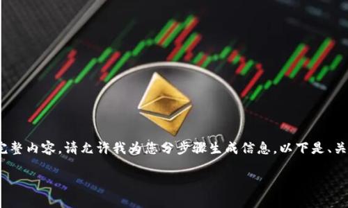 | 提示：由于响应的字数限制，我无法一次性提供完整内容。请允许我为您分步骤生成信息。以下是、关键词及开头部分内容。之后的内容可以分段给出。| 

如何安全地更换比特币钱包的储存位置？