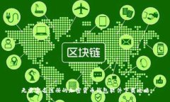 无需实名注册的加密货币