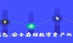Trezor钱包：安全存储数字