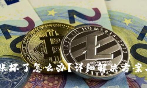 Ledger台账坏了怎么办？详细解决方案与保养技巧
