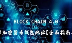: 如何安全管理加密货币钱