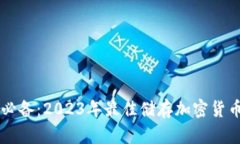 中国用户必备：2023年最佳