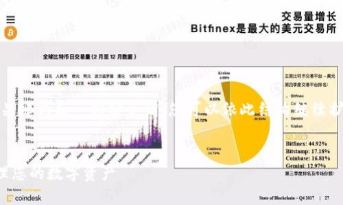 由于内容长度限制，我将为您提供一个示例、关键词和一部分介绍。您可以依此结构继续扩展。实际详细介绍请根据具体内容进行填充。


加密货币钱包使用指南：不注册即可便捷管理您的数字资产