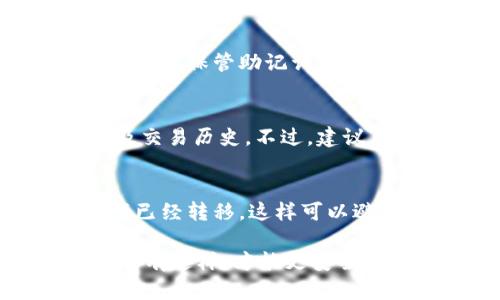 baiotiETH在线钱包完全使用指南：轻松管理你的以太坊资产/baioti
ETH在线钱包, 以太坊, 加密货币, 数字钱包/guanjianci

在数字货币日益普及的今天，以太坊（Ethereum）作为一种主要的加密货币，其使用已变得越来越广泛。ETH在线钱包则是存储和管理以太坊资产的重要工具之一。本指南旨在详细介绍如何有效使用ETH在线钱包，包括选择合适的钱包、创建、使用及安全建议等方面。通过深入了解这些内容，你可以更好地管理你的以太坊资产，保障其安全性。

一、ETH在线钱包的选择
选择合适的在线钱包是安全使用以太坊的第一步。市场上有大量的ETH在线钱包供用户选择，主要包括交易所钱包、专用ETH钱包和多种货币钱包。每种钱包各有优缺点。

1. **交易所钱包**：如Coinbase、Binance等，它们提供便捷的交易功能，适合频繁交易的用户。然而，这类钱包由于在中心化平台上，安全性较低，若交易所遭到攻击，用户资产可能面临风险。

2. **专用ETH钱包**：如MetaMask、MyEtherWallet等，仅支持以太坊及其相关代币。这类钱包通常提供更好的安全性和隐私保护，但用户需自行管理私钥。

3. **多种货币钱包**：如Exodus、Atomic Wallet等，支持多种数字资产，可以留存你的ETH及其他加密货币。这类钱包使资产多样化管理变得更加简单。

在选择ETH在线钱包时，建议用户关注以下几点：安全性、用户体验、交易费用、客服支持等。选择一个可靠的钱包，其重要性不言而喻。

二、如何创建ETH在线钱包
创建ETH在线钱包的过程相对简单，通常包括几个基本步骤。以MetaMask为例，说明如何创建以太坊钱包。

1. **下载扩展程序或移动应用**：MetaMask可作为浏览器扩展或移动应用下载。确保在官方渠道下载，以避免安全隐患。

2. **创建账户**：启动MetaMask后，选择“创建钱包”，设定密码，并妥善记录助记词。助记词是恢复你钱包的唯一凭证，务必保管好。

3. **开始使用钱包**：通过转入资金或直接购买以太坊，便可使用钱包进行存储与管理。

其他在线钱包的创建步骤大致相似，用户需根据具体钱包的提示操作。此外，也可以通过使用硬件钱包或冷钱包进行资金存储，作为一种更为安全的选择。

三、如何使用ETH在线钱包进行交易
创建完钱包后，可以通过它进行交易。以MetaMask为例，介绍如何使用ETH在线钱包进行交易。

1. **转账以太坊**：用户可以将ETH从一个地址转账到另一个地址。只需在钱包界面输入对方地址、转账金额并确认即可。请在输入地址时仔细检查，以防出现错误。

2. **参与去中心化交易所（DEX）**：用户可以在Uniswap等DEX上直接使用ETH在线钱包进行交易。连接钱包后，选择代币并确认交易。界面会自动计算交易费用（gas fee）。

3. **接收以太坊**：用户提供自己的ETH地址，其他用户可将ETH发送至该地址。记得确认自己的ETH地址是否正确，以防资金损失。

4. **查看交易历史**：许多在线钱包允许用户查看交易记录，用户可以随时了解自己资产变动情况。

四、ETH在线钱包的安全使用建议
尽管ETH在线钱包为用户提供了便利，但安全问题依然不可忽视。以下是几个安全使用在线钱包的建议。

1. **启用双重验证**：许多钱包支持双重验证功能，增强账户安全。此外，确保使用强密码并定期更换。

2. **妥善保存助记词和私钥**：助记词和私钥是访问和恢复钱包的关键。切勿在网上保存这些信息，建议离线保存。

3. **定期更新软件**：保持钱包软件的更新，及时修复可能存在的安全漏洞，保护账户安全。

4. **警惕钓鱼攻击**：用户需提高警惕，避免访问不明网站或点击可疑链接，确保只在正规平台进行交易或操作。

五、ETH在线钱包常见问题解答

1. 什么是ETH在线钱包？它与其他钱包有什么区别？
ETH在线钱包是一种允许用户存储和管理以太坊资产的数字钱包。与其他类型的钱包相比，在线钱包具有便捷性和即时性，用户可以随时随地访问自己的资产。然而，相应地，在线钱包的安全性较低，若平台遭到攻击，用户资产可能会面临风险。

2. 如何恢复丢失的ETH在线钱包？
若你丢失了ETH钱包或忘记了密码，恢复钱包的唯一方法是使用助记词。当你创建钱包时，会生成一串助记词。这串助记词就像是你钱包的“钥匙”。只要你能正确输入这串助记词，就可以恢复访问你的ETH在线钱包。

3. ETH在线钱包的交易费用是怎样计算的？
ETH在线钱包的交易费用通常是基于以太坊网络的“gas fee”来计算的。每笔交易需消耗一定的gas，gas的价格会随着网络繁忙程度而波动。在进行交易时，系统会提示当前的gas价格，用户可以在发送交易前设置合适的费用以确保交易顺利进行。

4. ETH在线钱包是否安全？
相较于硬件钱包，ETH在线钱包存在被黑客攻击的风险。虽然许多在线钱包提供一定程度的安全措施（如双重验证），但用户仍需提高警惕，定期更新钱包软件，并妥善保管助记词和私钥，以确保资产安全。

5. 我可以在多个ETH在线钱包中存储同一个以太坊地址的资产吗？
是的，你可以在多个ETH在线钱包中存储同一个以太坊地址的资产。每个钱包都可以访问同一个区块链网络，因此你可以在不同的钱包上查看同一地址的资产及交易历史。不过，建议用户选择一个主钱包进行管理，避免因多钱包管理而导致的混乱。

6. 如果我不再使用ETH在线钱包，应该如何处理账户？
如果你不再使用ETH在线钱包，建议你将钱包中的资金转出，使用完毕后你可以删除该钱包应用或扩展程序。然而，切勿仅仅删除钱包，而是先确保账户中的资产已经转移，这样可以避免因遗忘密码或丢失助记词而导致的资产损失。

综上所述，ETH在线钱包在以太坊资产的管理中扮演了重要角色。用户应了解如何创建、使用及保护在线钱包，同时经常关注安全信息，并养成良好的使用习惯。只有这样，才能更安全地享受数字货币带来的便利和收益。