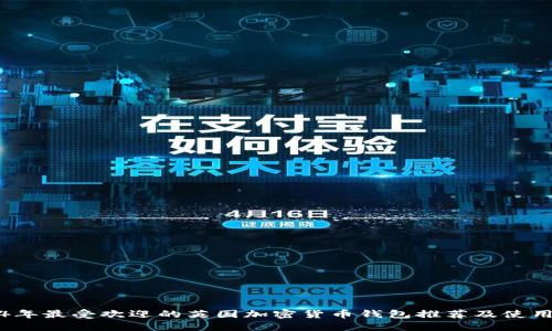 2024年最受欢迎的英国加密货币钱包推荐及使用指南