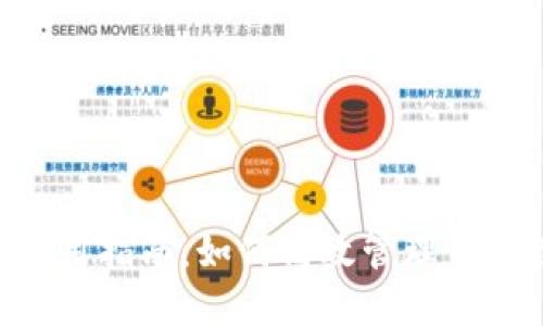 BTS钱包使用指南：如何高效管理你的数字资产