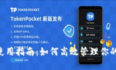 BTS钱包使用指南：如何高