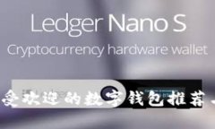 2023年最受欢迎的数字钱包