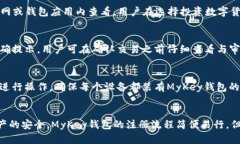 baiotiMyKey钱包注册安全性分