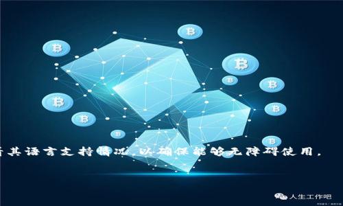   如何解决狗狗币钱包无法更新的问题 / 
 guanjianci 狗狗币钱包, 更新问题, 加密货币, 钱包安全 /guanjianci 


随着加密货币的蓬勃发展，狗狗币作为其中一种受欢迎的数字货币，吸引了众多用户的关注。狗狗币钱包是存储和管理狗狗币的主要工具，然而许多用户在使用过程中遇到了“钱包无法更新”的问题。本文将详细介绍狗狗币钱包无法更新的原因、解决方法和相关的附加问题，帮助用户顺利使用狗狗币钱包。


狗狗币钱包更新的重要性

狗狗币钱包更新是维持钱包安全和高效运作的重要步骤。区块链技术和加密货币市场发展迅速，钱包软件更新通常会修复漏洞、提升性能，并添加新功能。使用过时的钱包版本可能导致交易失败、资金安全风险或丢失数据。定期更新钱包能够确保用户拥有最新的安全性和功能，保护其数字资产。


常见的狗狗币钱包更新问题及原因

用户在更新狗狗币钱包时，可能会面临各种问题，以下是一些常见的原因：


1. **网络连接问题**：狗狗币钱包需要稳定的互联网连接进行更新。如果网络不稳定，更新过程可能会中断或失败。


2. **存储空间不足**：更新钱包软件需要一定的存储空间。如果设备的存储空间不足，可能无法完成更新。


3. **软件版本不兼容**：在某些情况下，用户的设备操作系统与狗狗币钱包的新版本不兼容，导致更新失败。


4. **防火墙或安全软件阻碍**：用户的防火墙或安全软件可能会阻止狗狗币钱包访问网络，从而影响更新进程。


解决狗狗币钱包无法更新的问题

针对狗狗币钱包无法更新的情况，用户可以按以下步骤进行排查和解决：


1. **检查网络连接**：确保设备连接到稳定的互联网。可以尝试访问其他网站，确认网络是否正常。如果网络出现问题，可以重启路由器或调试网络设置。


2. **释放存储空间**：检查设备存储空间，确保有足够的空间进行更新。如果空间不足，可以删除一些不必要的应用程序或文件，释放空间。


3. **更新操作系统**：如果钱包软件需要最新的操作系统支持，用户应将设备的操作系统更新至最新版本。打开设备的“设置”选项，查看系统更新。


4. **关闭防火墙或安全软件**：临时关闭防火墙或安全软件，以排除其对钱包更新的影响。完成更新后，确保重新启用这些安全措施。


如何备份狗狗币钱包数据

在进行钱包更新之前，进行数据备份是非常重要的。这可以帮助用户在更新失败后恢复数据。备份狗狗币钱包的步骤如下：


1. **导出私钥**：在钱包界面，找到导出私钥的选项，保存到安全的地方。私钥是访问和控制狗狗币的关键，务必妥善保管。


2. **创建助记词**：如果钱包支持助记词，确保记录下这些单词，并妥善保管。助记词可以用来恢复钱包。


3. **定期备份**：建议定期进行钱包备份，特别是在进行重要更新或交易之前。这可以有效降低资产损失的风险。


在不同设备上使用狗狗币钱包的注意事项

狗狗币钱包在不同设备上使用时，用户需要注意以下几点：


1. **设备兼容性**：不同的设备可能支持不同版本的钱包，用户需要确认所用设备符合狗狗币钱包的系统要求。


2. **安全设置**：确保不同设备上的安全设置一致，防止因为安全设置不当导致资金安全风险。


3. **定期更新**：无论是手机钱包还是桌面钱包，定期进行更新都是必不可少的，以确保安全性和功能性。


狗狗币钱包常见的安全问题及防范措施

为了保护用户的狗狗币资金，了解钱包常见的安全问题及其防范措施至关重要：


1. **恶意软件**：用户要确保设备上安装了有效的反病毒软件，定期进行扫描，避免潜在的恶意软件攻击。


2. **网络钓鱼**：用户在登录钱包时，需仔细检查URL，确保访问的是官方网站，以避免网络钓鱼攻击。


3. **社交工程攻击**：不要轻易向他人透露钱包的私钥或助记词，防止因社交工程攻击导致资金损失。


总结与建议

对于狗狗币用户来说，钱包的更新至关重要。在遇到无法更新的问题时，用户应灵活运用上述方法查找解决方案。在日常使用中，保持良好的安全习惯，确保资产安全。同时，进行定期备份，保证数据的安全性，在更新或操作出现意外时能够迅速恢复。希望以上信息能够帮助用户顺利使用狗狗币钱包。


相关问题
以下是六个与狗狗币钱包相关的问题及详细解答：

如何选择适合自己的狗狗币钱包？

选择适合自己的狗狗币钱包是确保资金安全和方便管理的关键。用户应综合考虑以下几个因素：


1. **钱包类型**：狗狗币钱包分为热钱包和冷钱包。热钱包适合频繁交易，易于使用，但安全性较低；冷钱包则更安全，适合长期存储。用户需根据自己的需求选择适合的类型。


2. **设备兼容性**：确保所选钱包能够与自己的设备兼容，不同 wallets 支持的平台可能不同。


3. **用户评价与社区声誉**：可以通过网上调查用户的反馈和评价，了解钱包的可靠性与社区支持。


4. **使用方便性**：选择一个界面友好的钱包，方便易用。用户不需要投入过多精力学习使用复杂的界面。



狗狗币钱包如何保证安全性？

确保狗狗币钱包安全性的方法包括：


1. **使用强密码**：设定复杂的密码，避免使用容易猜测的密码。定期更改密码也是增强安全性的好方法。


2. **双重认证**：如果钱包提供双重认证功能，务必启用，这能显著提高安全性。


3. **定期更新钱包**：定期更新钱包软件，以防止安全漏洞。


4. **保持设备安全**：确保设备上安装防病毒软件，定期进行安全检查，降低遇到恶意软件的风险。


狗狗币交易失败的原因及如何避免？

狗狗币交易失败可能源自多种原因：


1. **网络问题**：不稳定的网络连接可能导致交易请求失败。确保网络连接稳定。


2. **手续费设置**：交易手续费过低也可能导致交易被延迟或拒绝。用户应根据网络情况合理设置手续费。


3. **钱包地址错误**：确保输入正确的接收地址。错误的地址可能导致资金永久丢失。



如何恢复丢失的狗狗币钱包？

恢复丢失的钱包需依赖事先备份的数据，步骤如下：


1. **使用备份私钥**：如果有保存的私钥，可以通过导入私钥的方式恢复钱包。


2. **助记词恢复**：如果有助记词，则可通过输入助记词进行钱包恢复。



狗狗币钱包转账需要多久？

狗狗币的转账时间受多种因素影响：


1. **网络拥堵情况**：在网络繁忙时，转账确认时间会延长。通常情况下，狗狗币的确认速度较快，但在高峰期间可能会有延迟。



狗狗币钱包是否支持多种语言？

不同的钱包软件支持的语言可能不同。大多数热门的钱包支持多种语言选项，以实现全球用户的便利。用户在选择钱包时可以查看其语言支持情况，以确保能够无障碍使用。


通过对“狗狗币钱包无法更新”的全面探讨，希望能帮助到遇到此问题的用户，以及为广大狗狗币用户提供有价值的参考与指导。